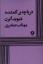 تصویر  دریاچه گم شده (رقعی-شمیز)